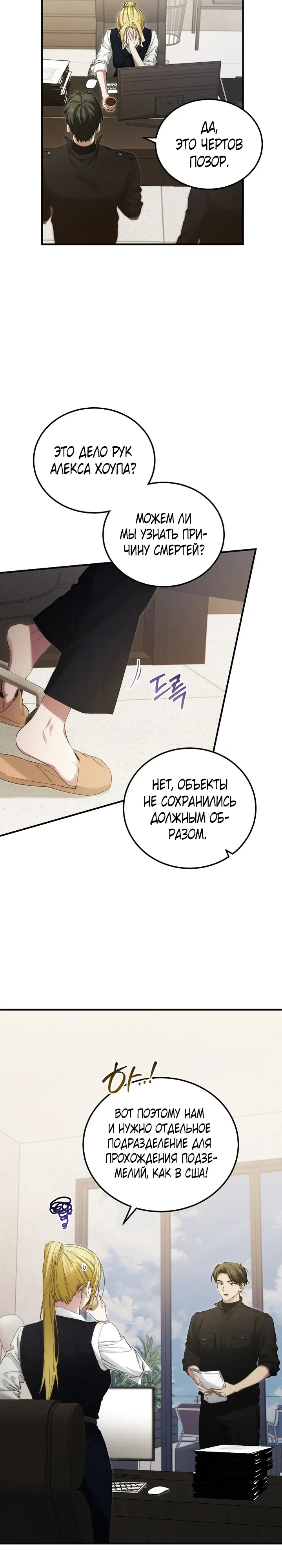 Манга Я спасу мир и уйду на пенсию - Глава 47 Страница 18