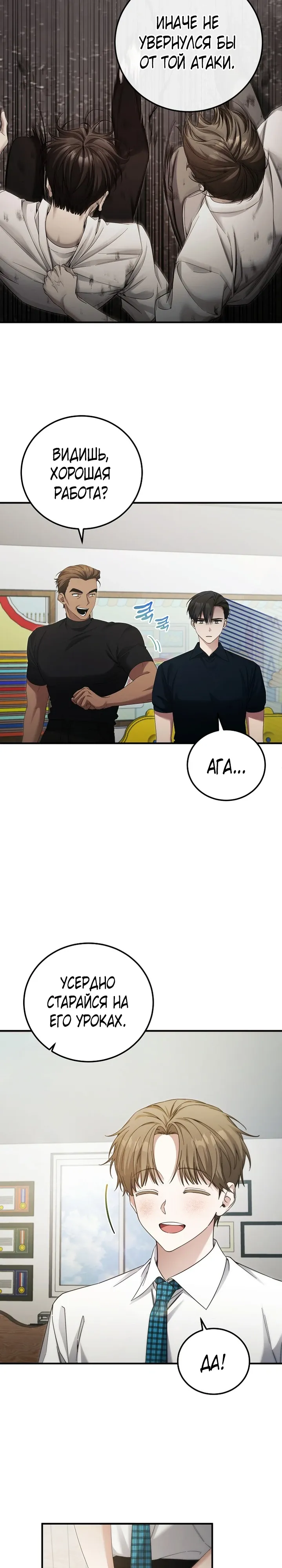 Манга Я спасу мир и уйду на пенсию - Глава 47 Страница 7