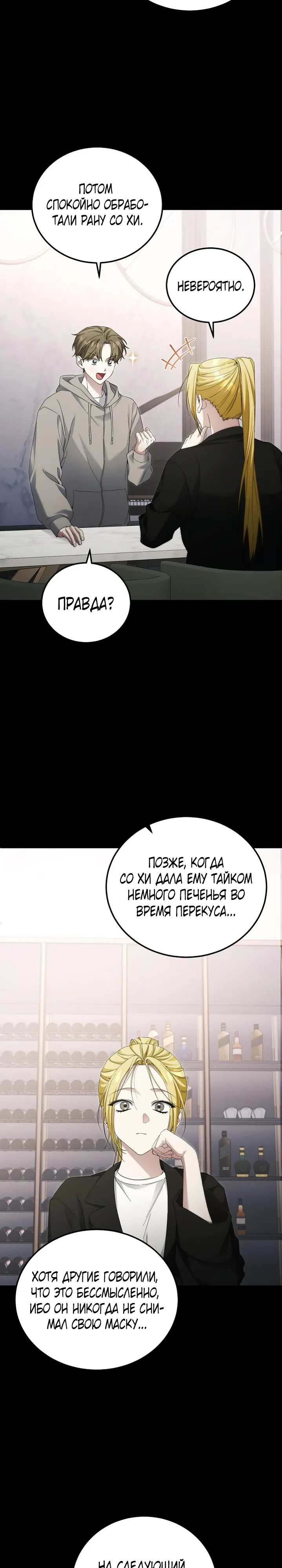 Манга Я спасу мир и уйду на пенсию - Глава 47 Страница 23