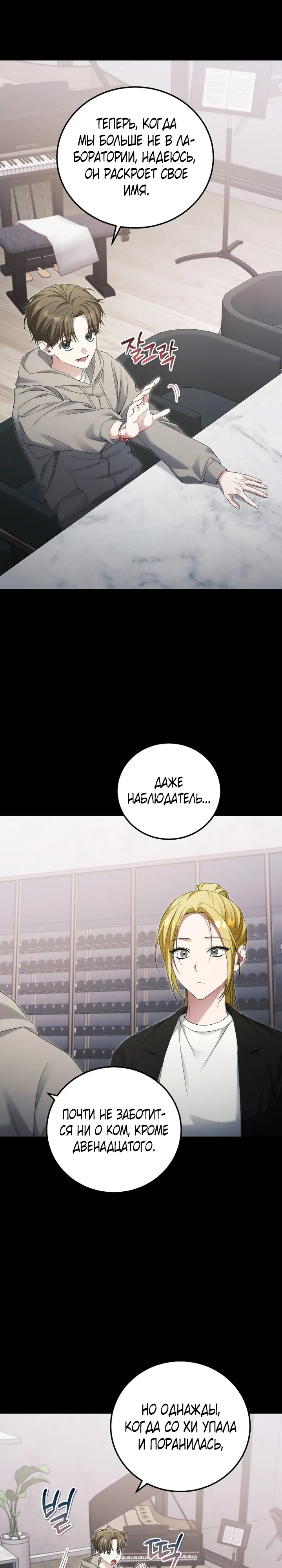 Манга Я спасу мир и уйду на пенсию - Глава 47 Страница 21