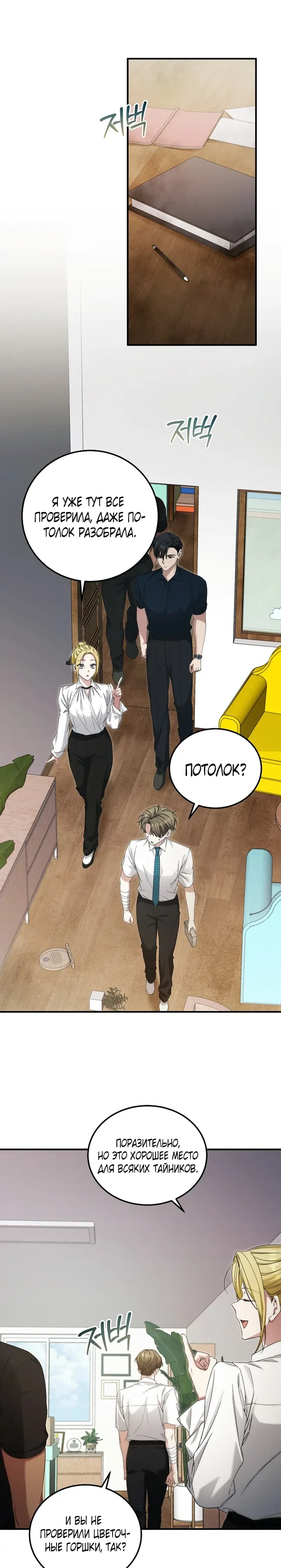 Манга Я спасу мир и уйду на пенсию - Глава 47 Страница 1