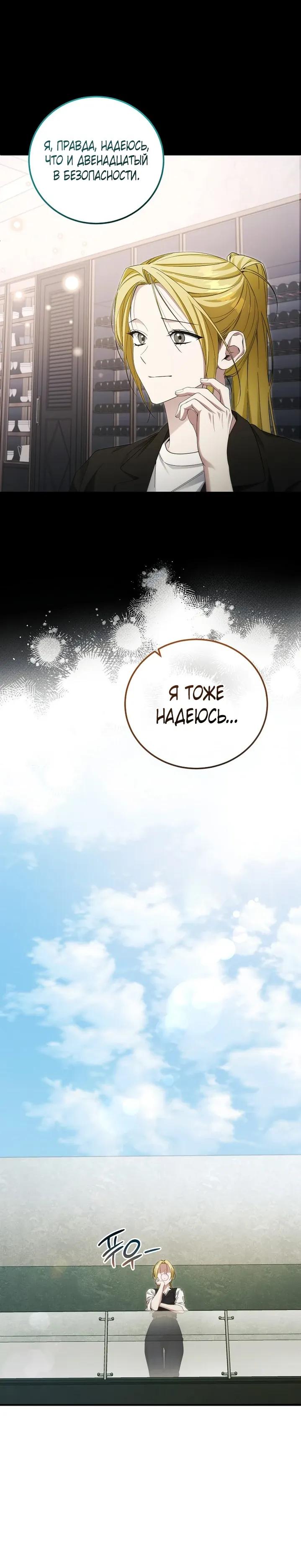 Манга Я спасу мир и уйду на пенсию - Глава 47 Страница 25