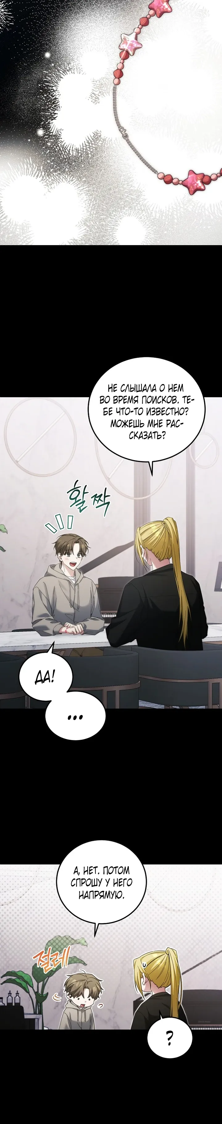 Манга Я спасу мир и уйду на пенсию - Глава 47 Страница 20