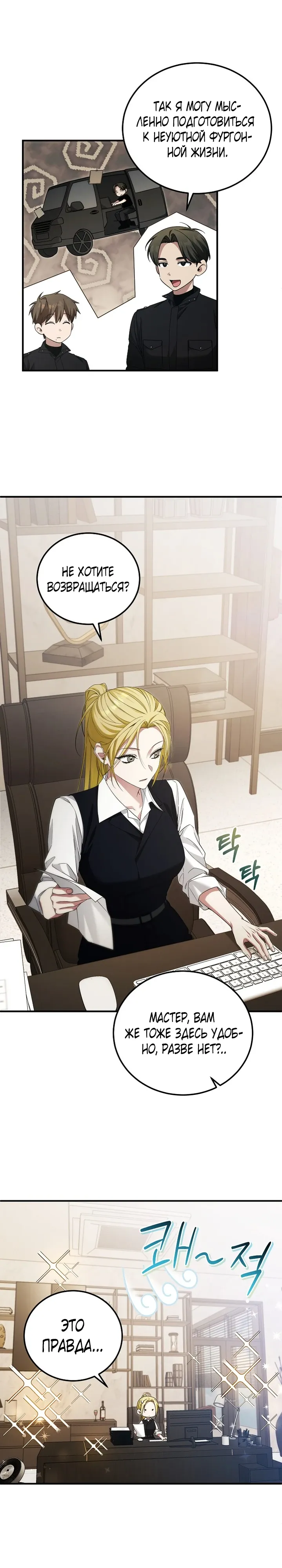 Манга Я спасу мир и уйду на пенсию - Глава 47 Страница 12
