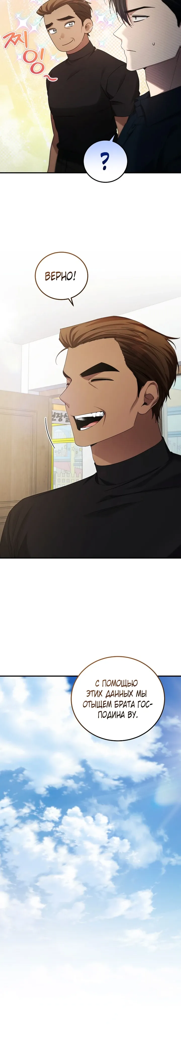 Манга Я спасу мир и уйду на пенсию - Глава 47 Страница 10