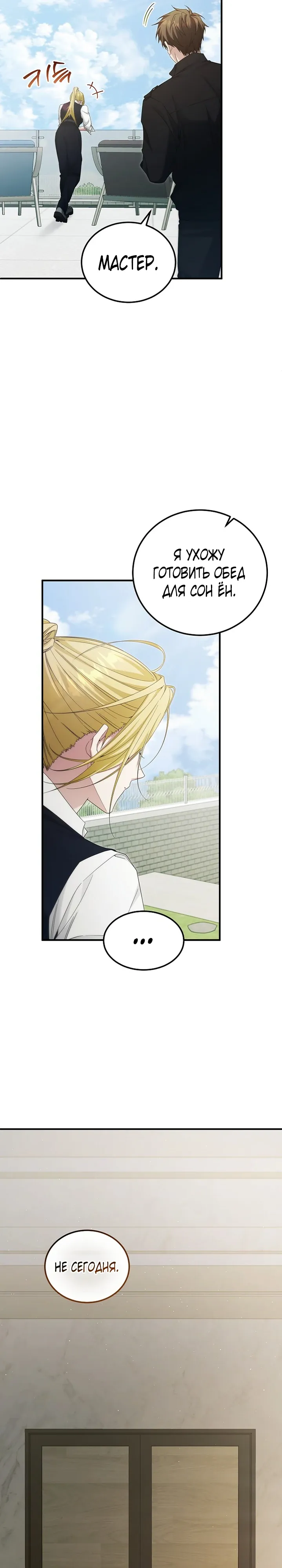 Манга Я спасу мир и уйду на пенсию - Глава 47 Страница 27