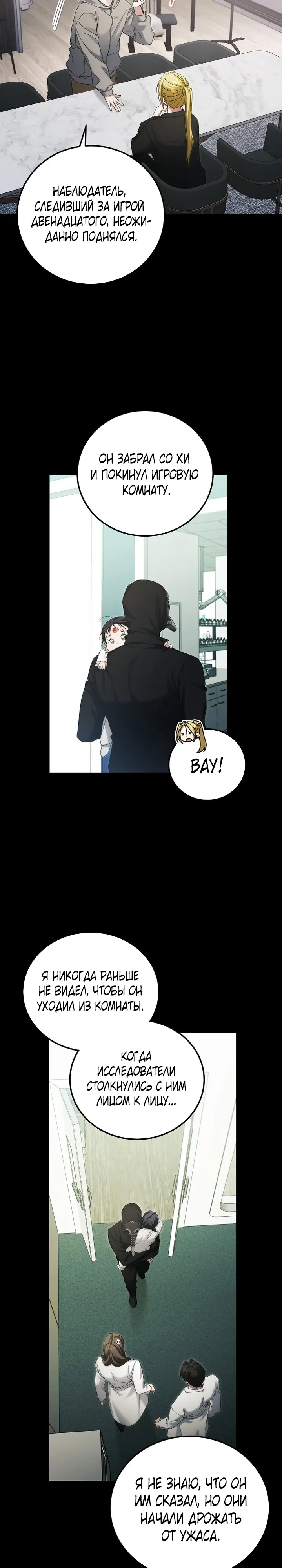 Манга Я спасу мир и уйду на пенсию - Глава 47 Страница 22