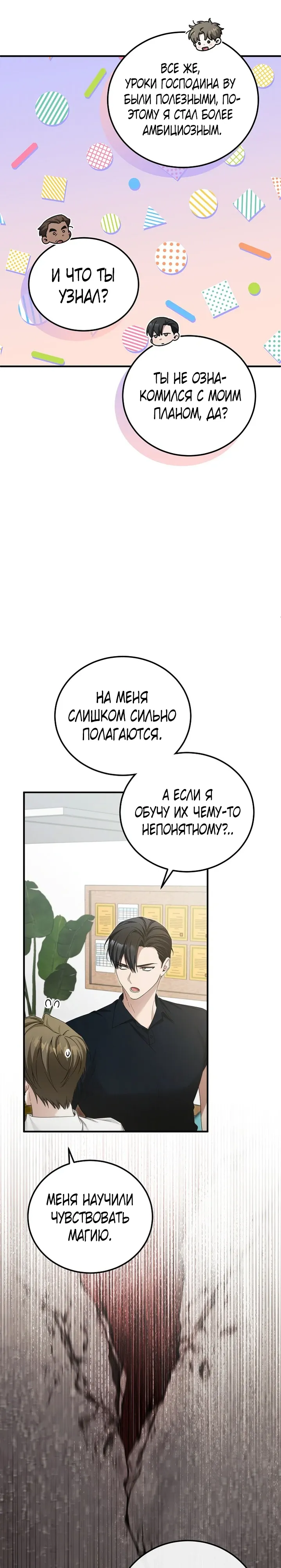 Манга Я спасу мир и уйду на пенсию - Глава 47 Страница 6