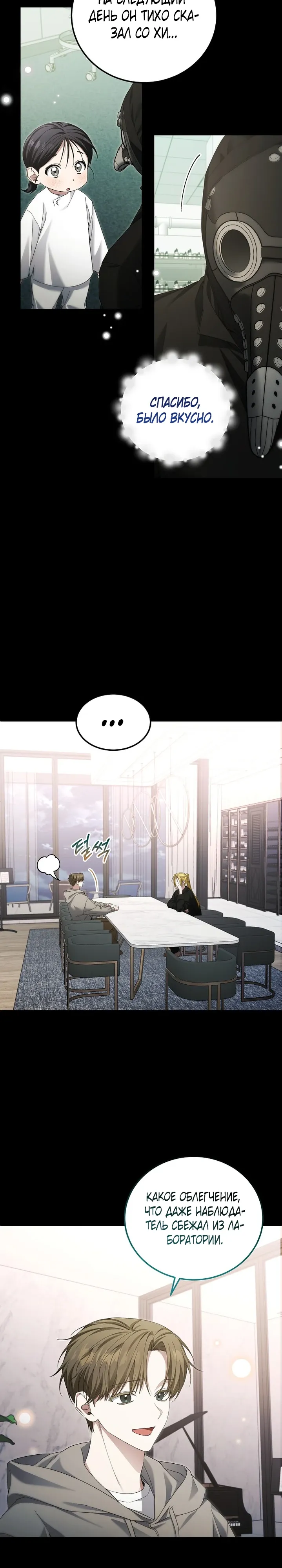 Манга Я спасу мир и уйду на пенсию - Глава 47 Страница 24