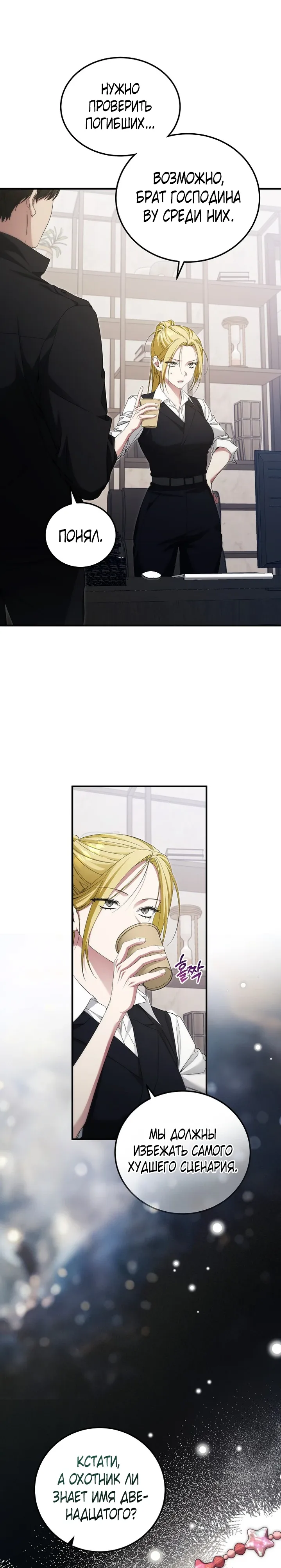 Манга Я спасу мир и уйду на пенсию - Глава 47 Страница 19