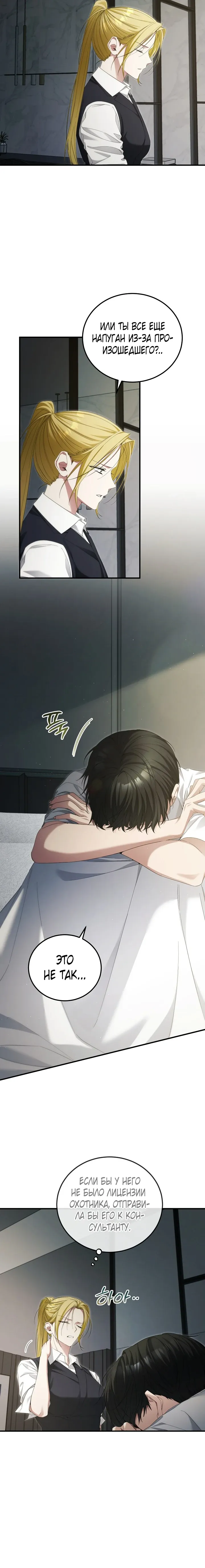 Манга Я спасу мир и уйду на пенсию - Глава 48 Страница 5