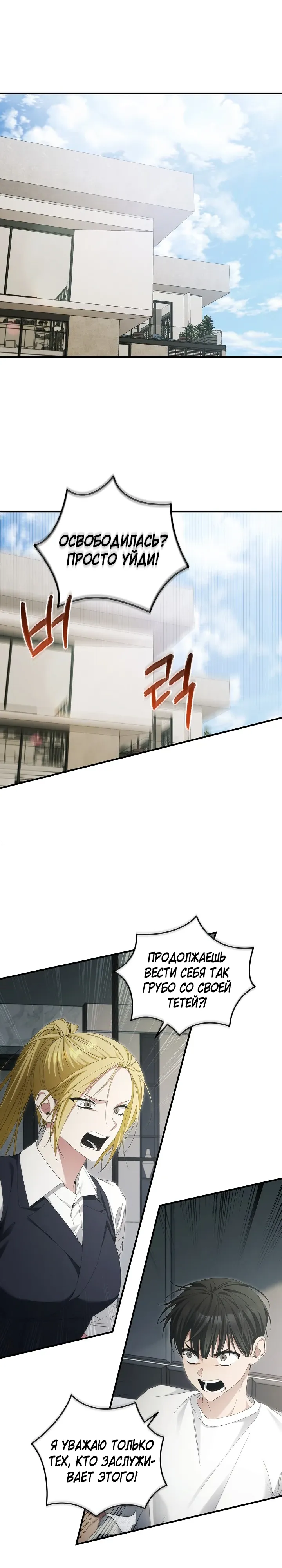 Манга Я спасу мир и уйду на пенсию - Глава 48 Страница 1