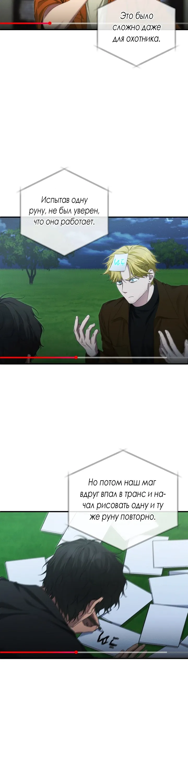 Манга Я спасу мир и уйду на пенсию - Глава 48 Страница 11