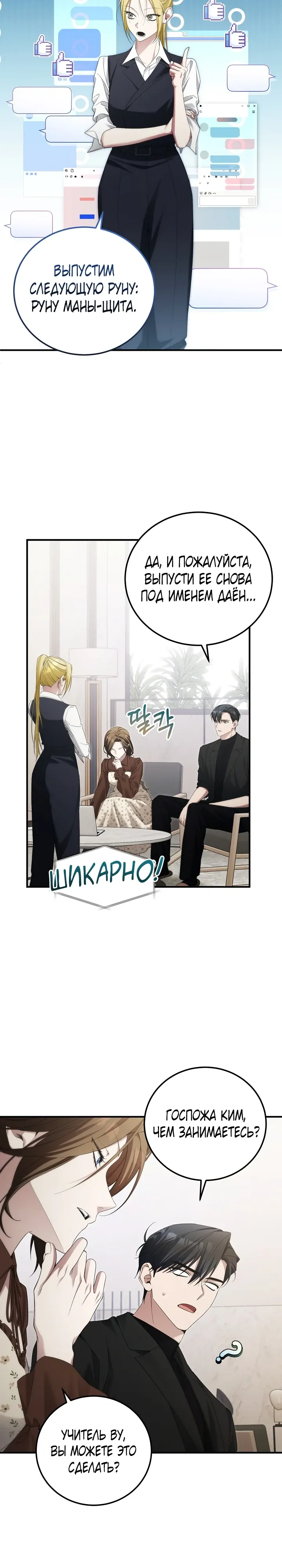 Манга Я спасу мир и уйду на пенсию - Глава 48 Страница 15