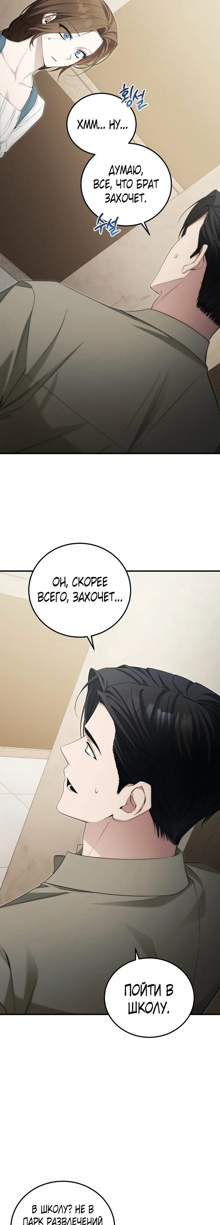 Манга Я спасу мир и уйду на пенсию - Глава 48 Страница 24