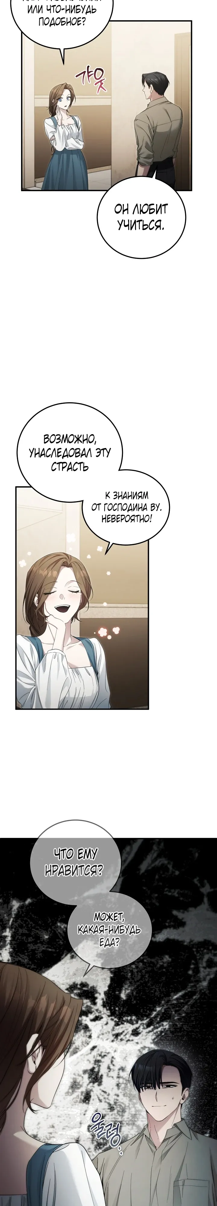 Манга Я спасу мир и уйду на пенсию - Глава 48 Страница 25