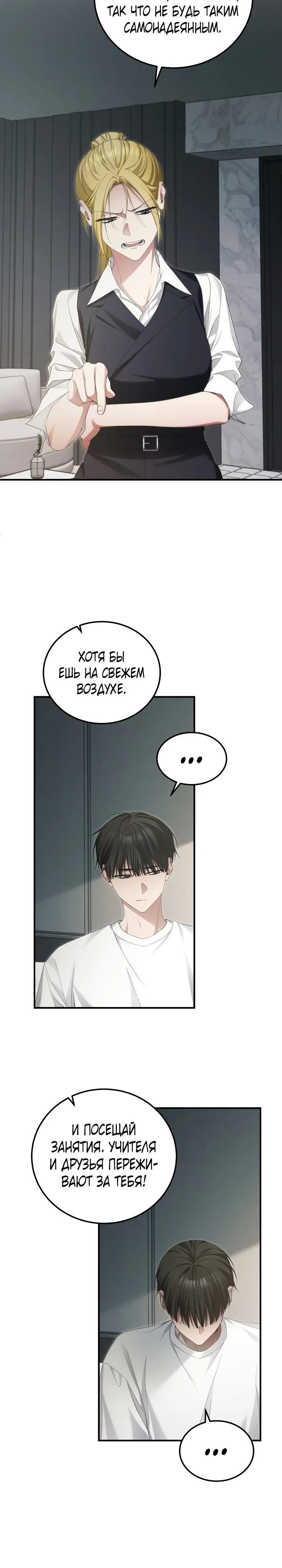 Манга Я спасу мир и уйду на пенсию - Глава 48 Страница 3