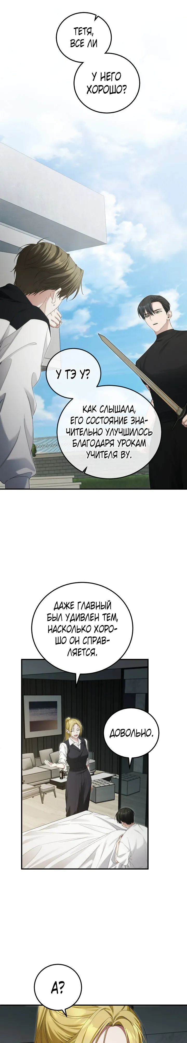 Манга Я спасу мир и уйду на пенсию - Глава 48 Страница 6