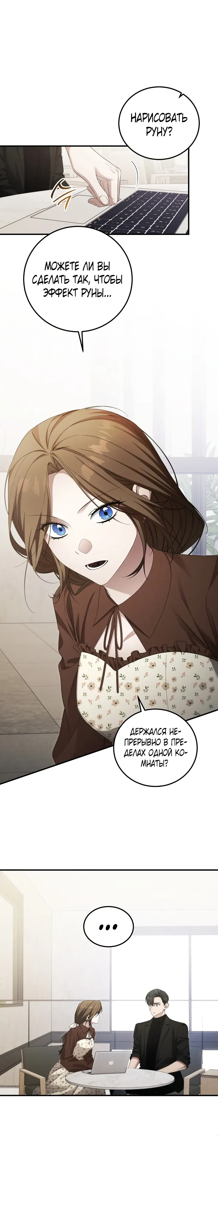 Манга Я спасу мир и уйду на пенсию - Глава 48 Страница 16