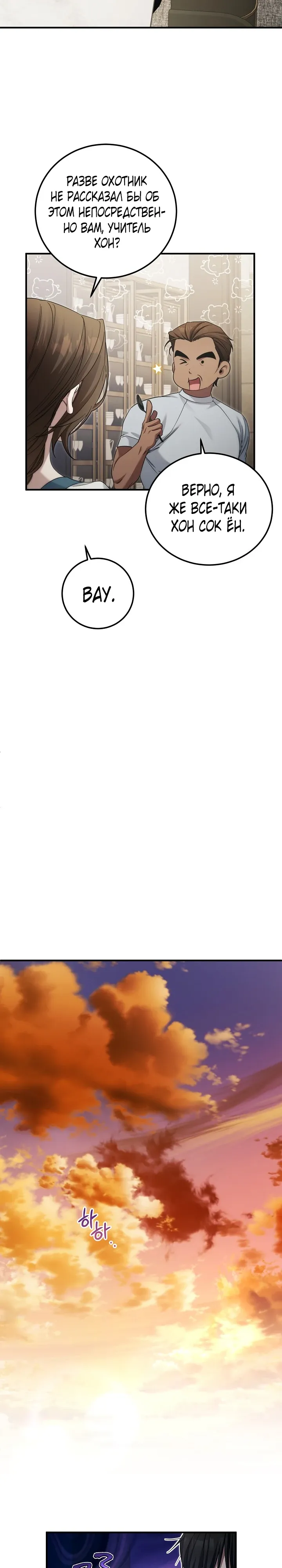 Манга Я спасу мир и уйду на пенсию - Глава 48 Страница 21