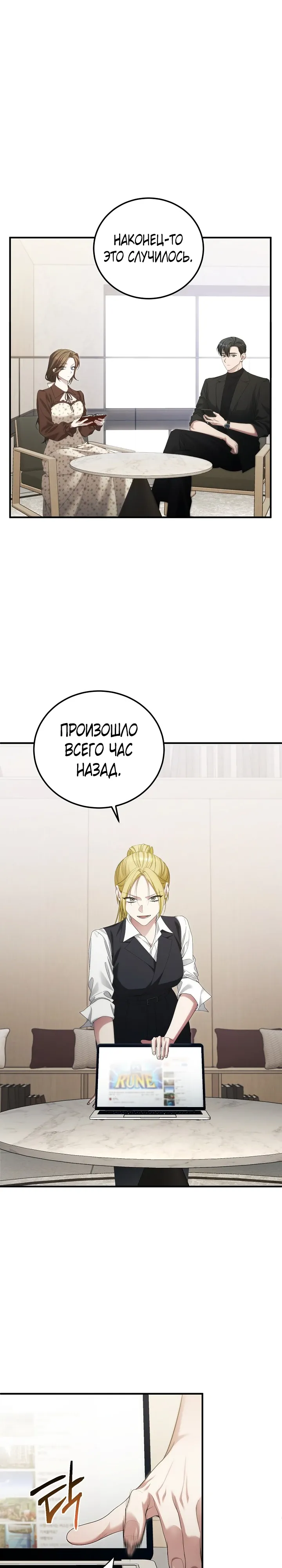 Манга Я спасу мир и уйду на пенсию - Глава 48 Страница 9