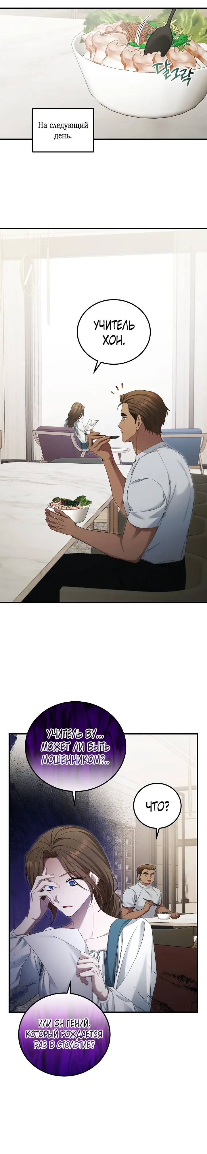 Манга Я спасу мир и уйду на пенсию - Глава 48 Страница 18