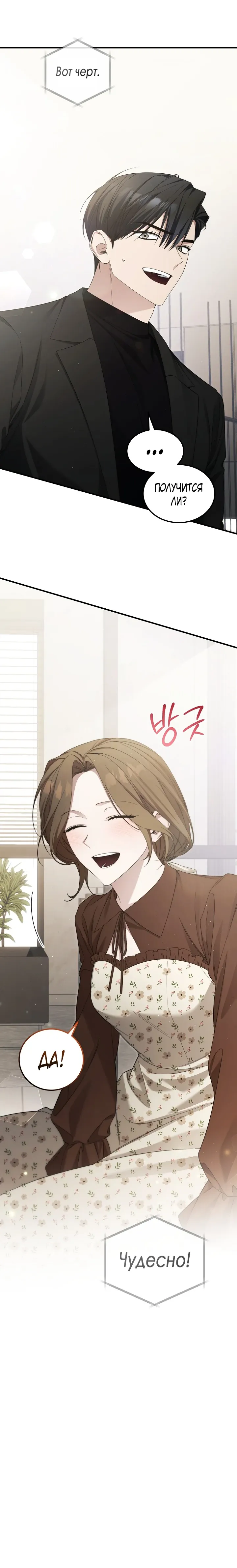 Манга Я спасу мир и уйду на пенсию - Глава 48 Страница 17