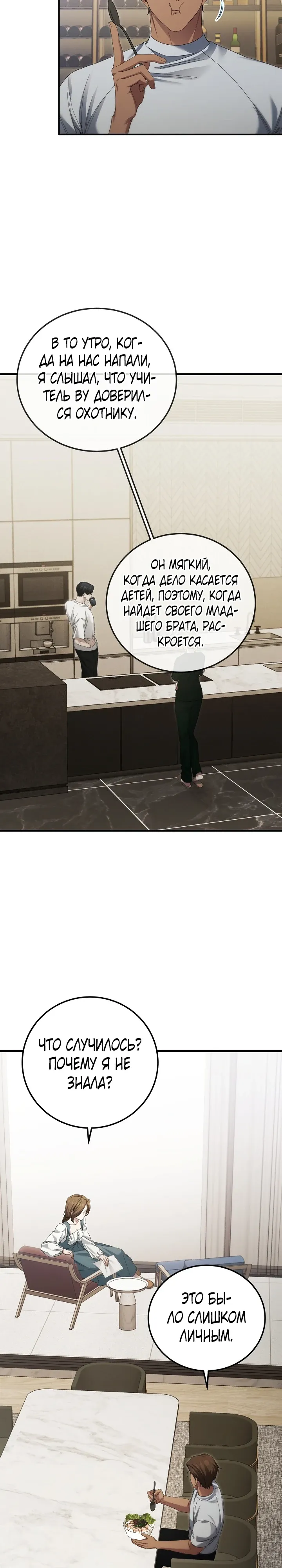 Манга Я спасу мир и уйду на пенсию - Глава 48 Страница 20