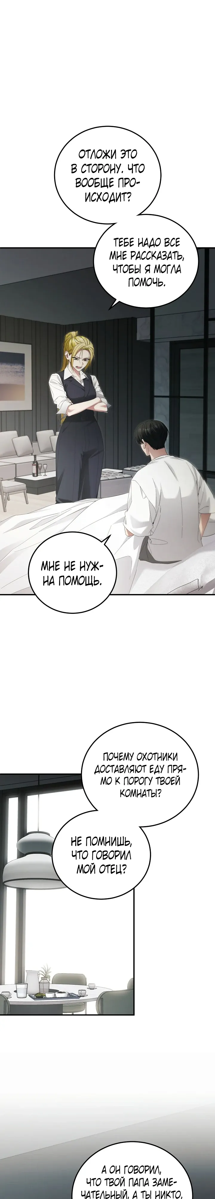 Манга Я спасу мир и уйду на пенсию - Глава 48 Страница 2