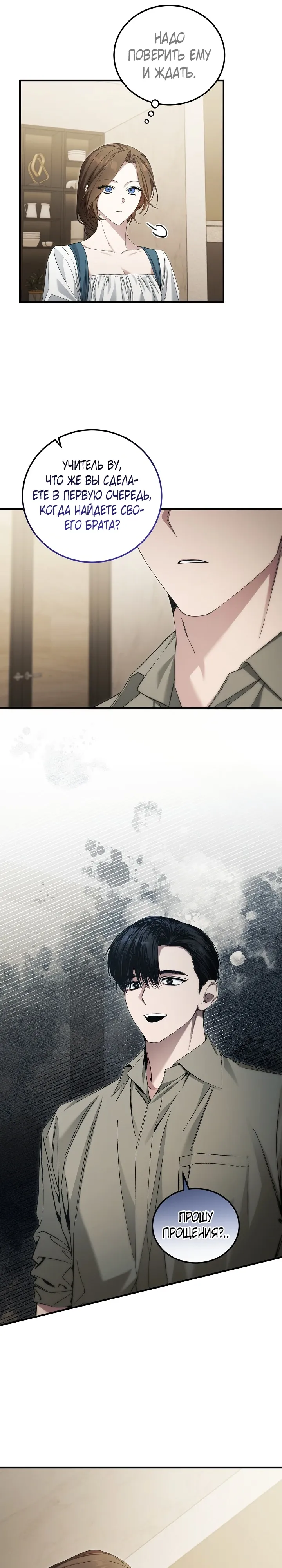 Манга Я спасу мир и уйду на пенсию - Глава 48 Страница 23