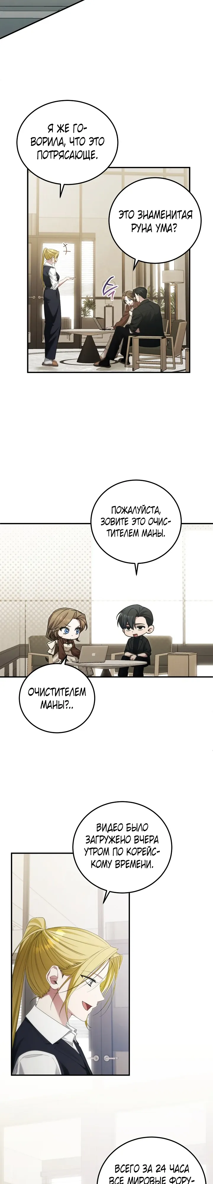 Манга Я спасу мир и уйду на пенсию - Глава 48 Страница 13