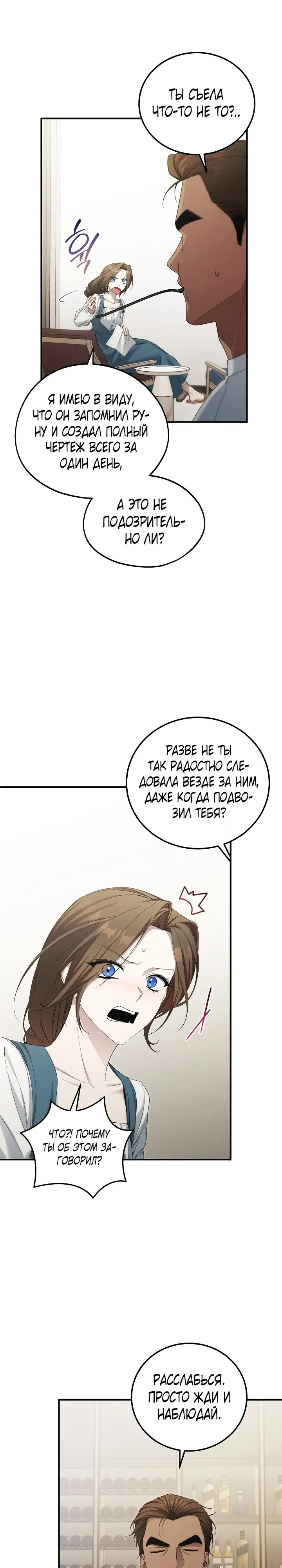 Манга Я спасу мир и уйду на пенсию - Глава 48 Страница 19