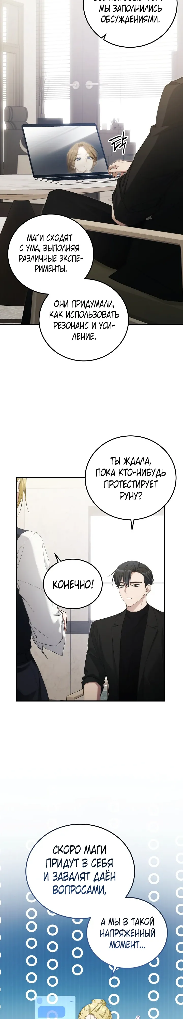 Манга Я спасу мир и уйду на пенсию - Глава 48 Страница 14