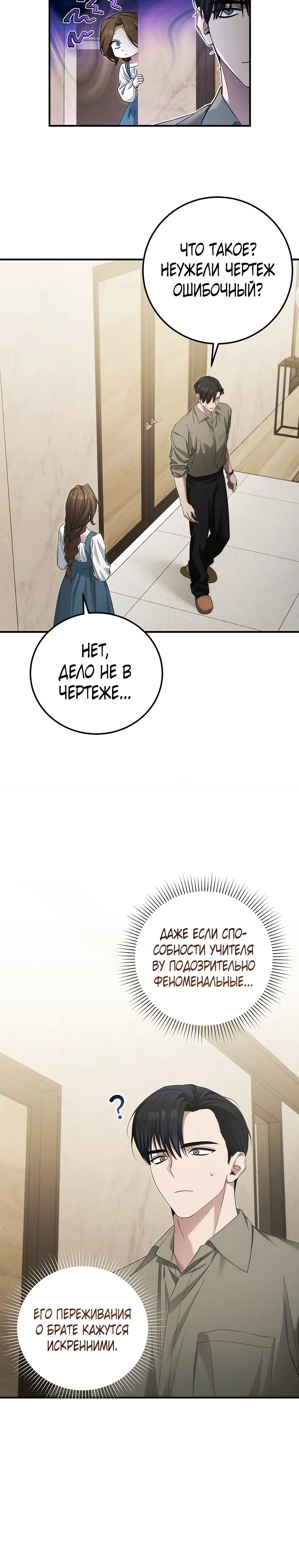 Манга Я спасу мир и уйду на пенсию - Глава 48 Страница 22