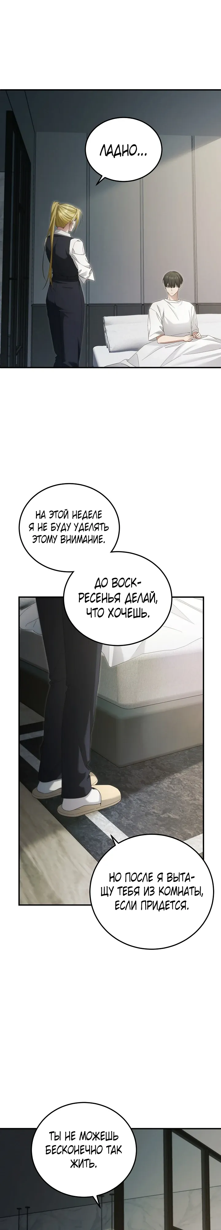 Манга Я спасу мир и уйду на пенсию - Глава 48 Страница 4