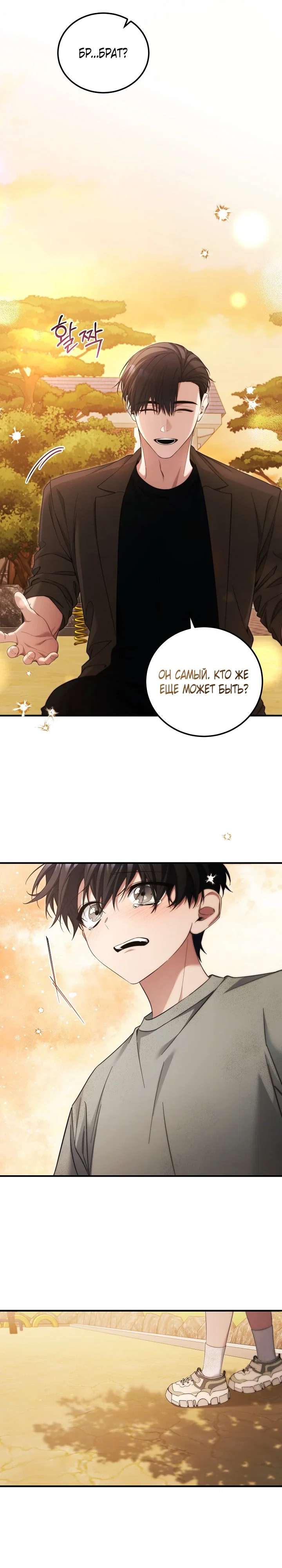 Манга Я спасу мир и уйду на пенсию - Глава 50 Страница 22