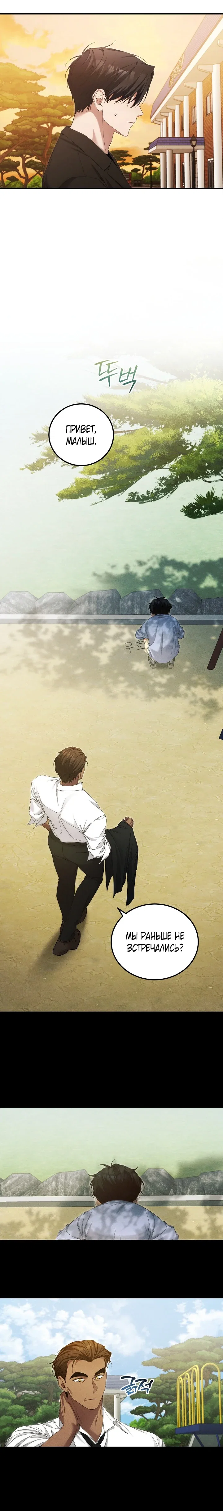 Манга Я спасу мир и уйду на пенсию - Глава 50 Страница 11