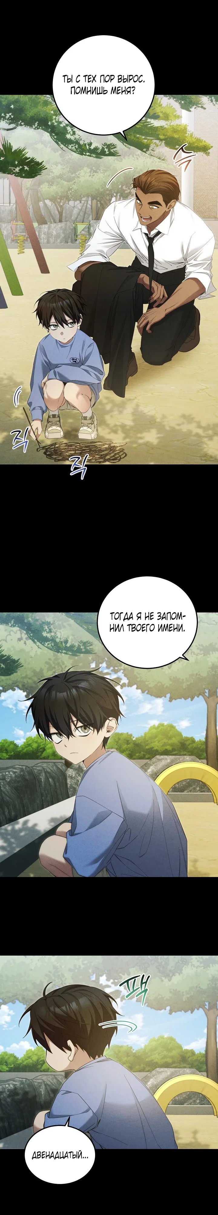 Манга Я спасу мир и уйду на пенсию - Глава 50 Страница 12