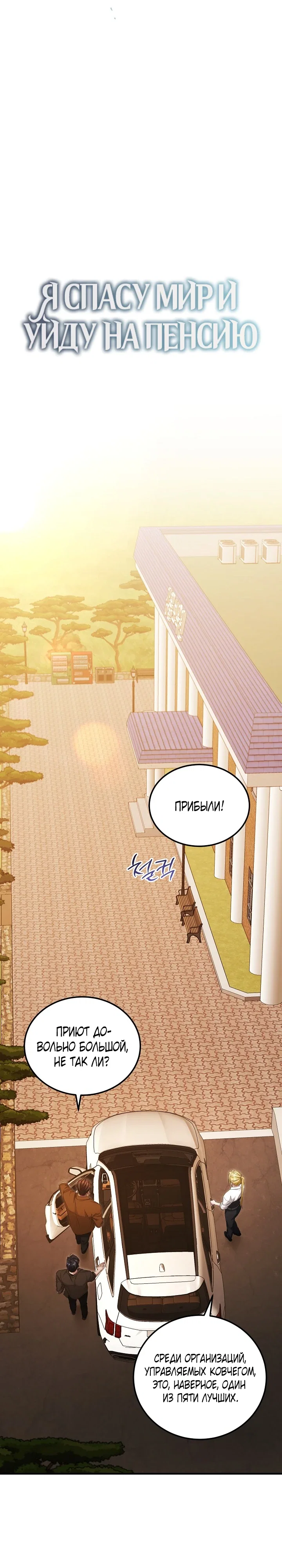 Манга Я спасу мир и уйду на пенсию - Глава 50 Страница 8