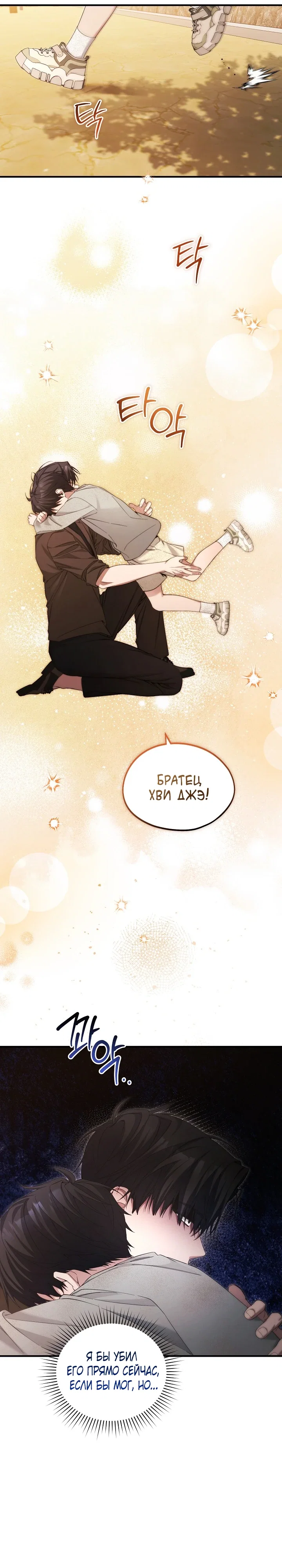 Манга Я спасу мир и уйду на пенсию - Глава 50 Страница 23