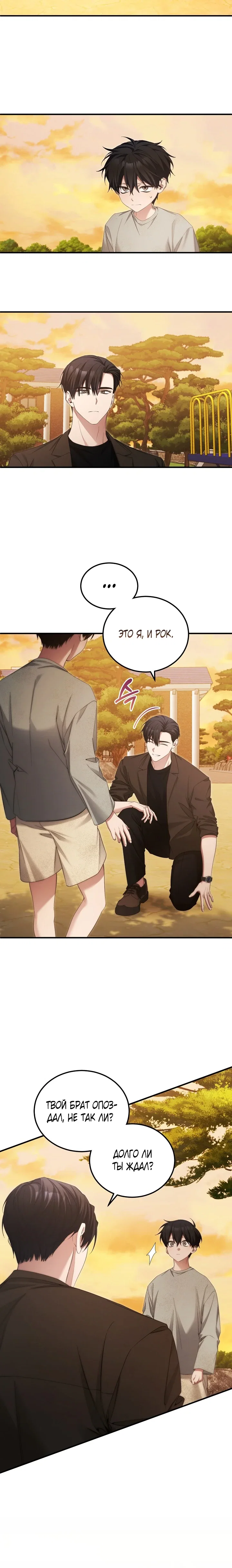 Манга Я спасу мир и уйду на пенсию - Глава 50 Страница 21