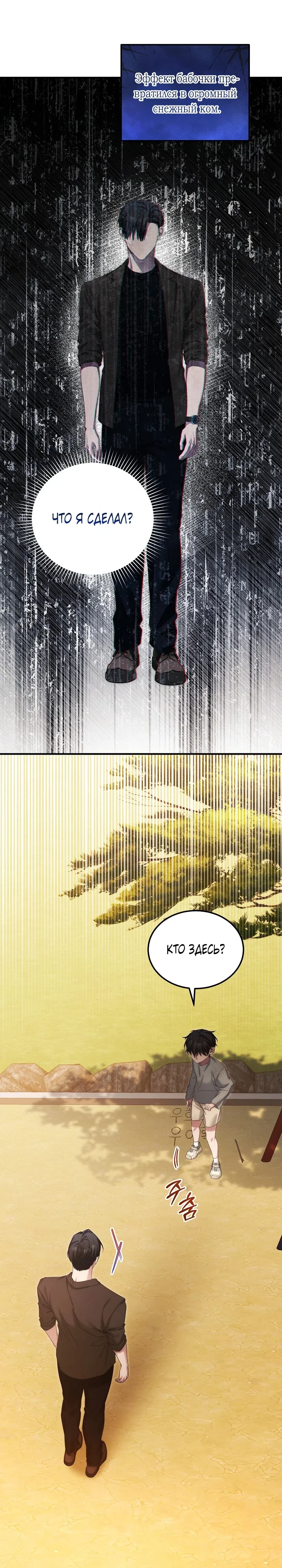 Манга Я спасу мир и уйду на пенсию - Глава 50 Страница 20