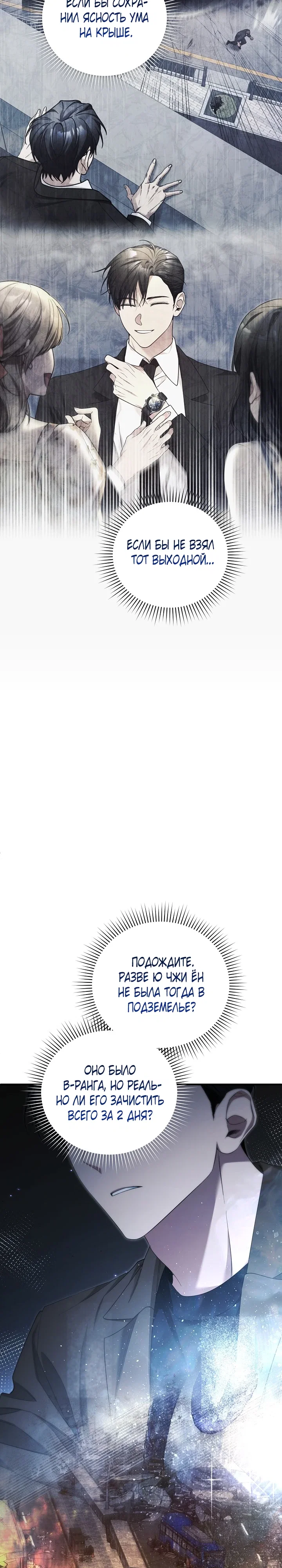 Манга Я спасу мир и уйду на пенсию - Глава 50 Страница 4