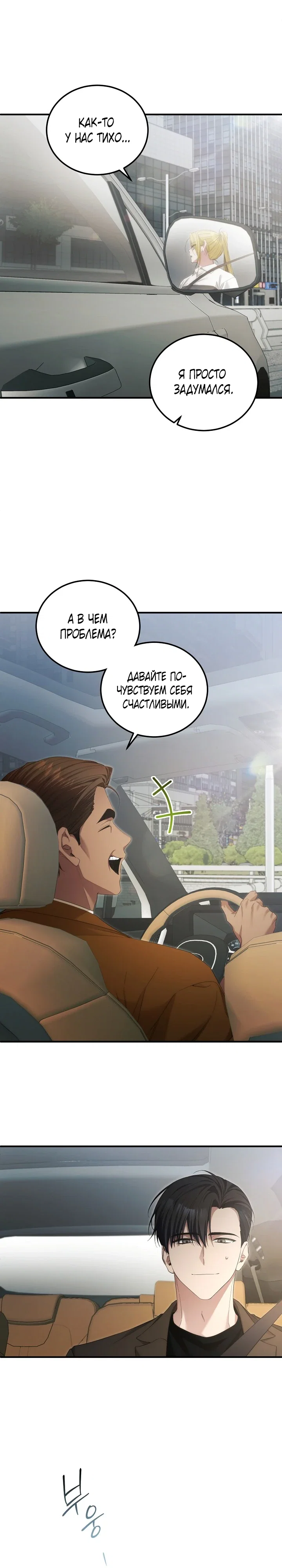 Манга Я спасу мир и уйду на пенсию - Глава 50 Страница 7