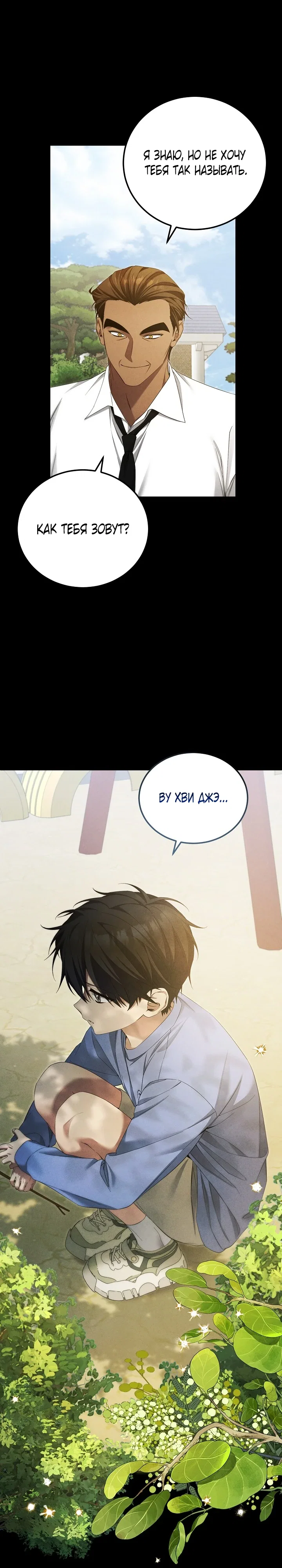 Манга Я спасу мир и уйду на пенсию - Глава 50 Страница 13