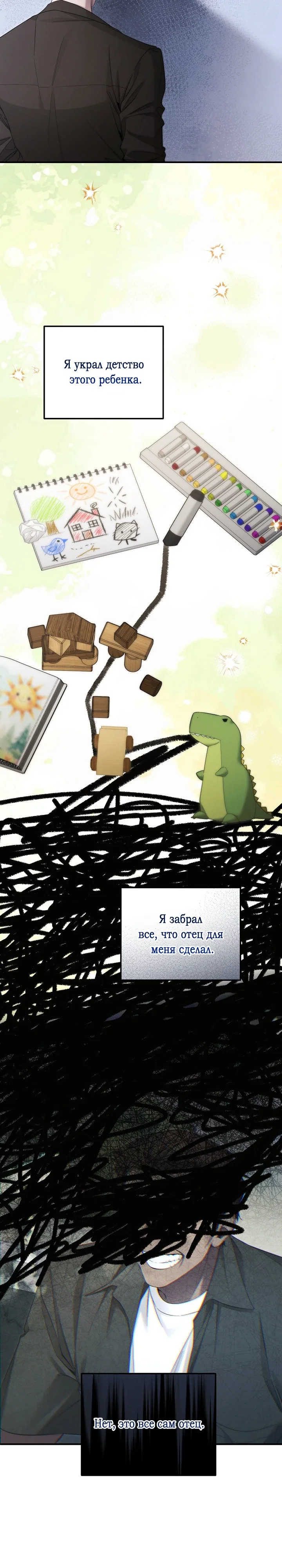 Манга Я спасу мир и уйду на пенсию - Глава 50 Страница 19