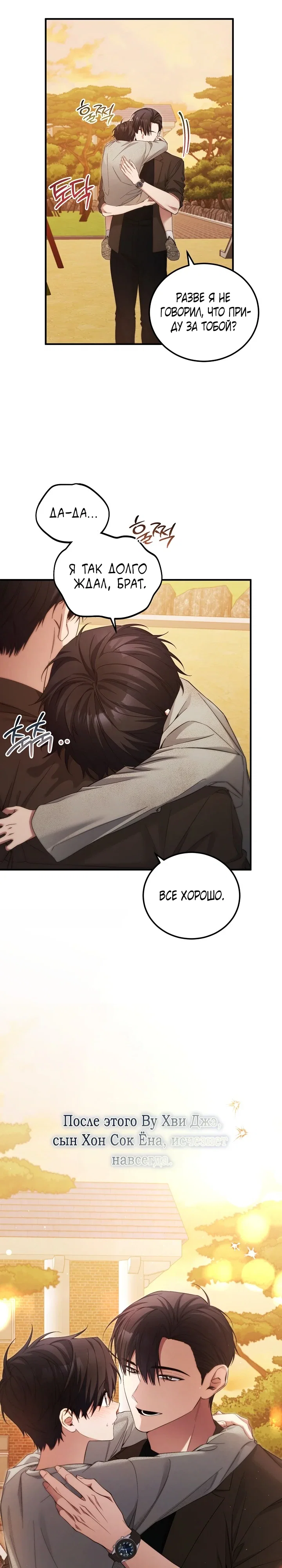 Манга Я спасу мир и уйду на пенсию - Глава 50 Страница 24