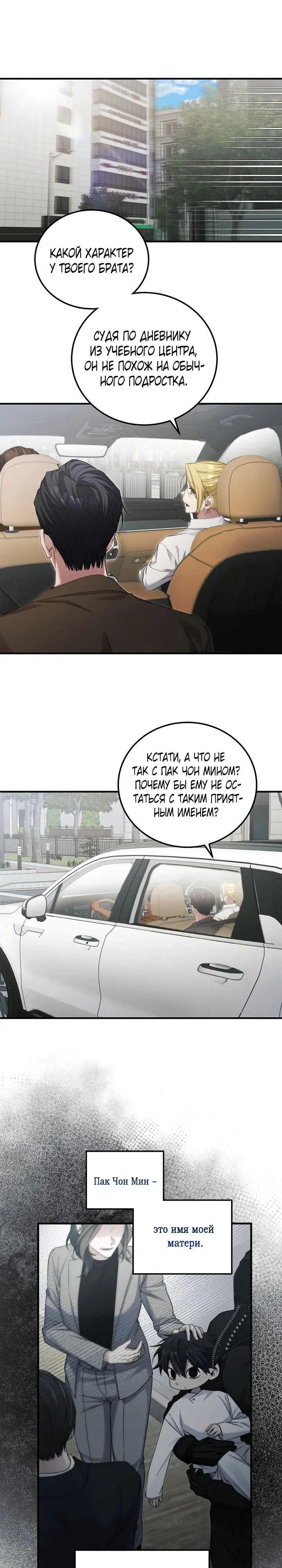 Манга Я спасу мир и уйду на пенсию - Глава 50 Страница 1