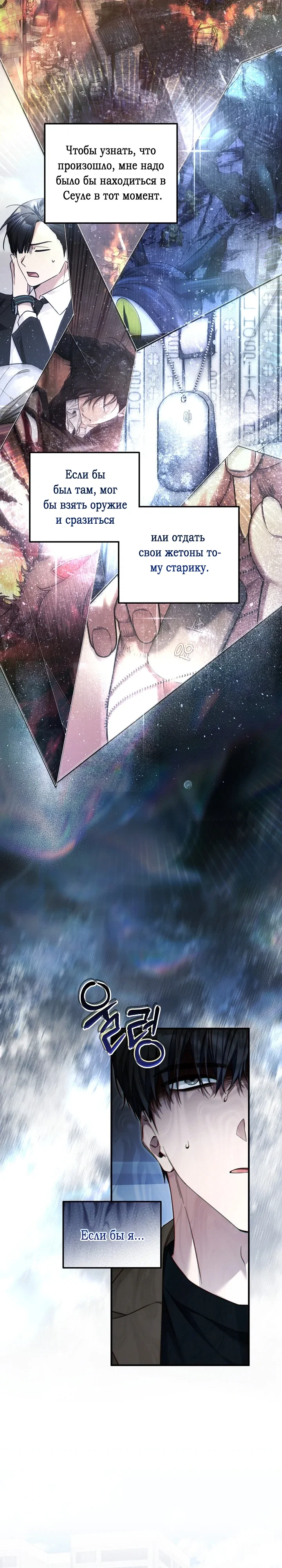 Манга Я спасу мир и уйду на пенсию - Глава 50 Страница 5