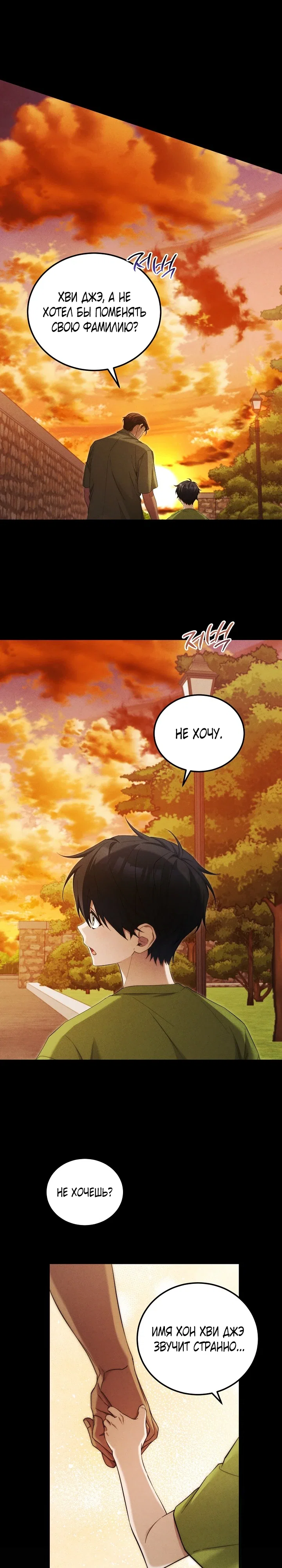 Манга Я спасу мир и уйду на пенсию - Глава 50 Страница 17